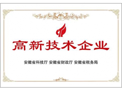 高新技術企業