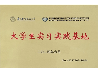 大學生實習實踐基地