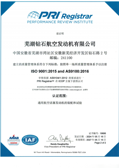 AS9100質量體系證書